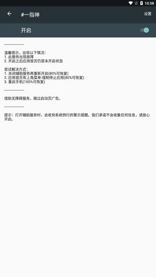 一指禅自动跳过广告