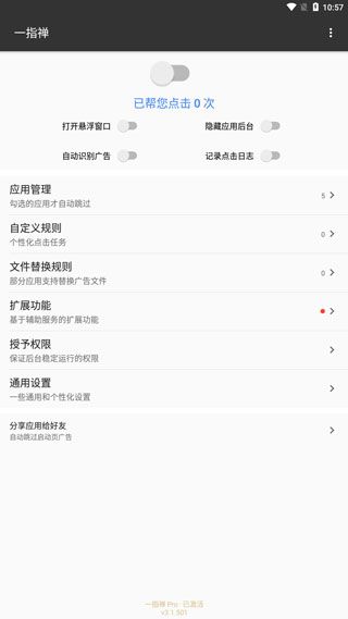 一指禅自动跳过广告