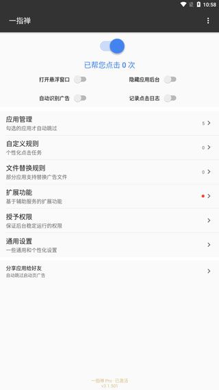 一指禅自动跳过广告