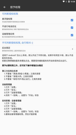 一指禅自动跳过广告