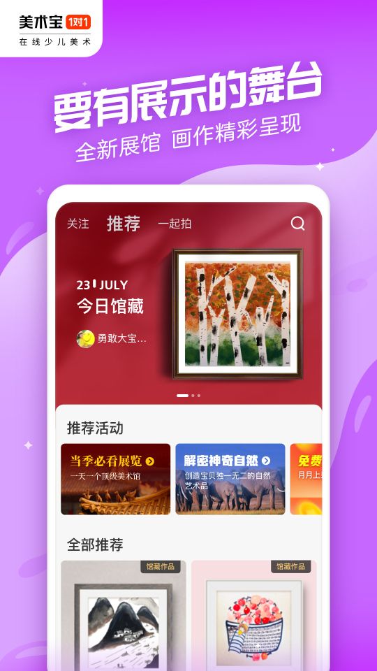 美术宝1对1