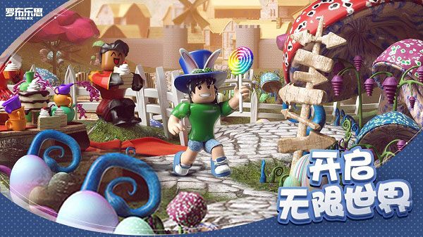 罗布乐思中文版(Roblox)