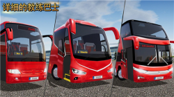 公交公司模拟器无限金币无限钞票(Bus Simulator Ultimate)