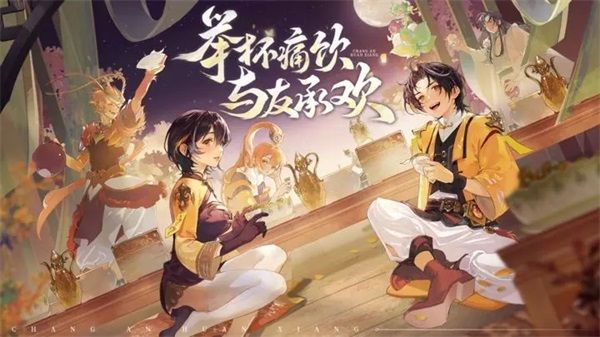 长安幻想免费版