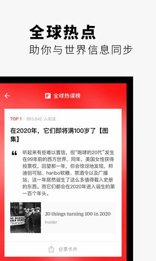 FlipBoard红板报(Flipboard)