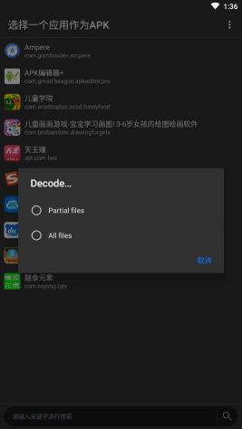 APK编辑器专业版(APK Editor Pro+)