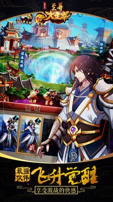 至尊大主宰手游