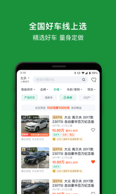 瓜子二手车交易平台
