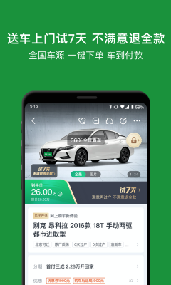 瓜子二手车交易平台