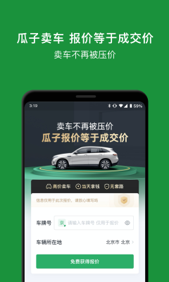 瓜子二手车交易平台