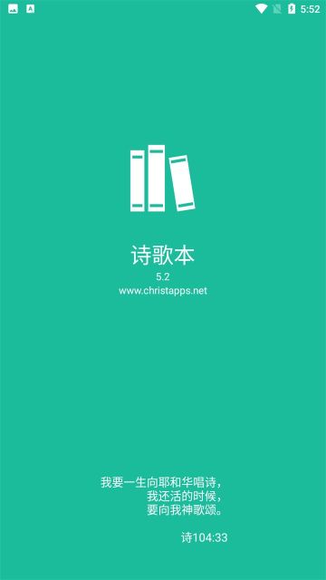 诗歌本APP