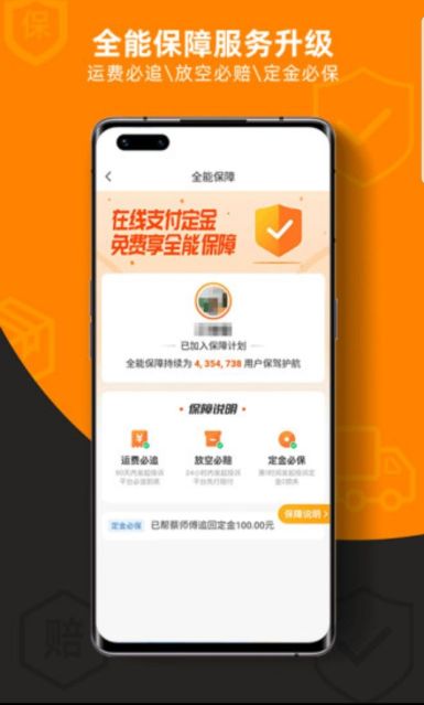 运满满司机版