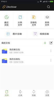 zarchiver(ZArchiver解压缩工具)