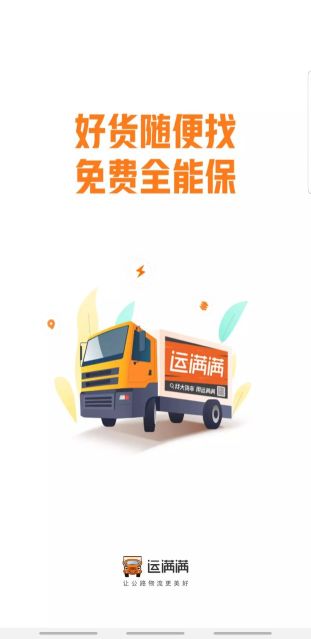 运满满司机版