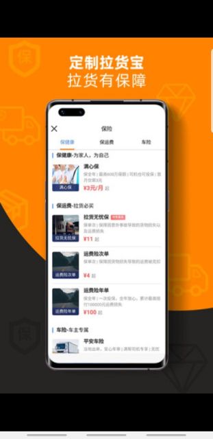 运满满司机版