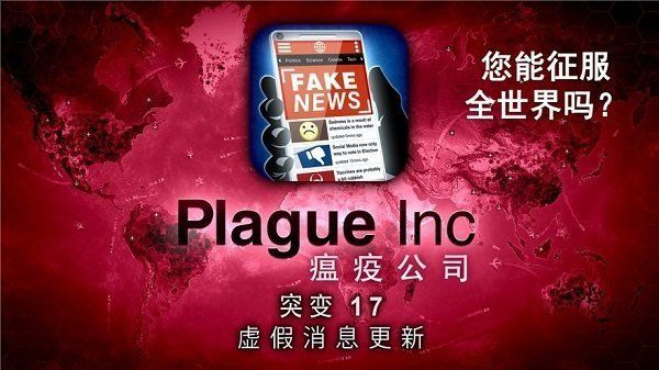 瘟疫危机手游(Plague Inc.)