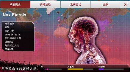 瘟疫危机手游(Plague Inc.)