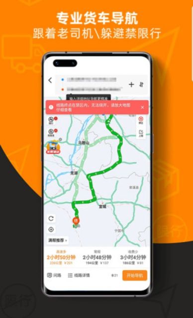 运满满司机版