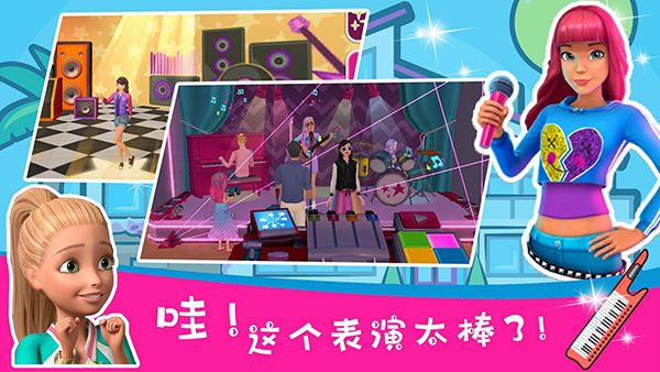 芭比梦幻屋安卓版(Barbie Dreamhouse Adventures)