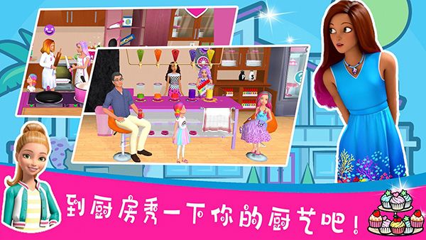 芭比梦幻屋安卓版(Barbie Dreamhouse Adventures)