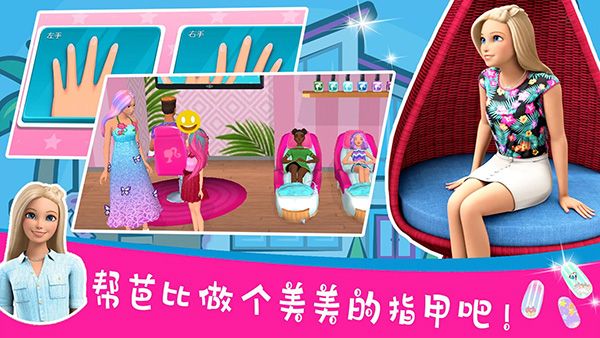 芭比梦幻屋安卓版(Barbie Dreamhouse Adventures)