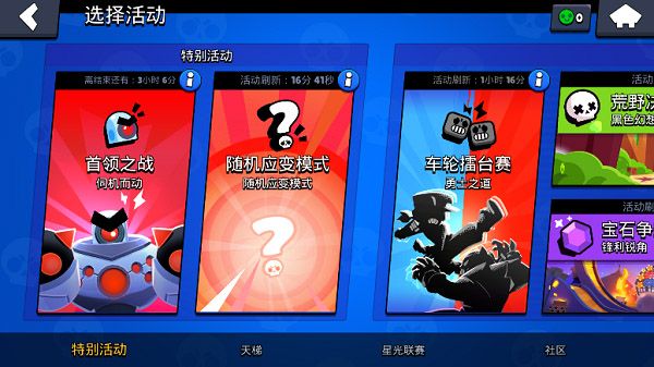 荒野乱斗安卓手机(Brawl Stars)