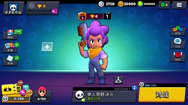 荒野乱斗安卓手机(Brawl Stars)