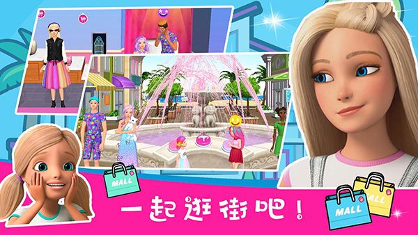 芭比梦幻屋安卓版(Barbie Dreamhouse Adventures)