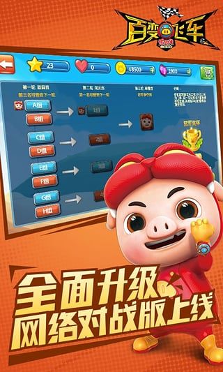 猪 猪侠百变飞车中文版