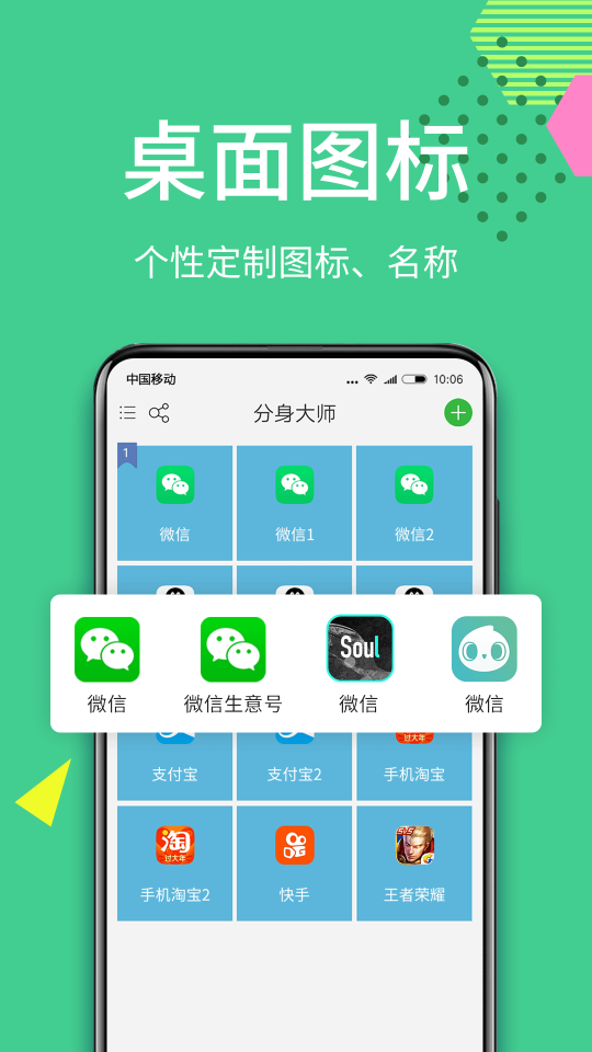微X分身版