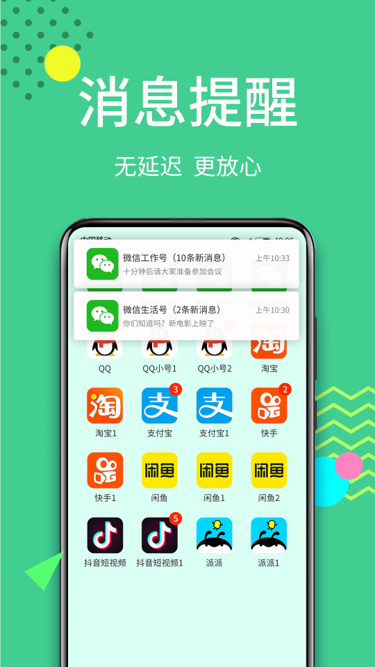 微X分身版
