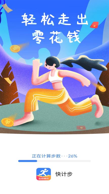 全民快计步