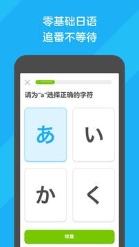 多邻国APP(Duolingo)