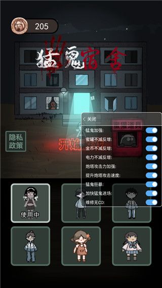 猛鬼宿舍加强版本