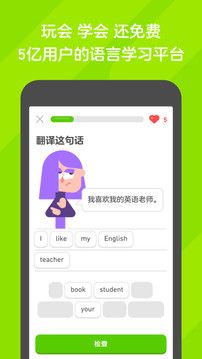 多邻国APP(Duolingo)