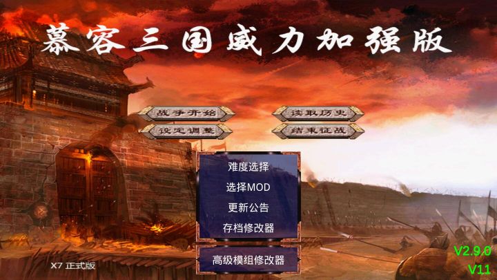 慕容三国手机版单机
