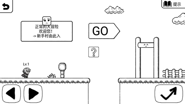 正常的大冒险中文版(Normal Adventure)