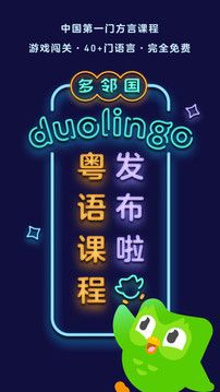 多邻国APP(Duolingo)