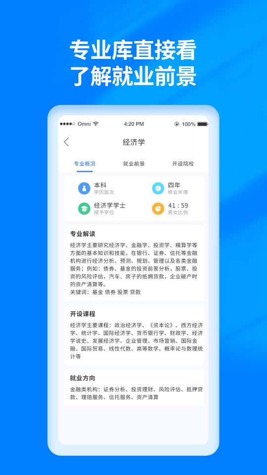 阳光高 考志愿填报