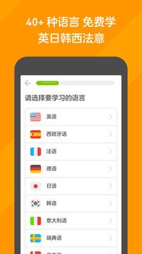 多邻国APP(Duolingo)