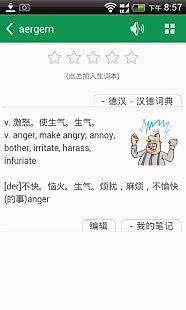 德语助手APP