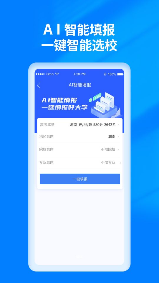阳光高 考志愿填报