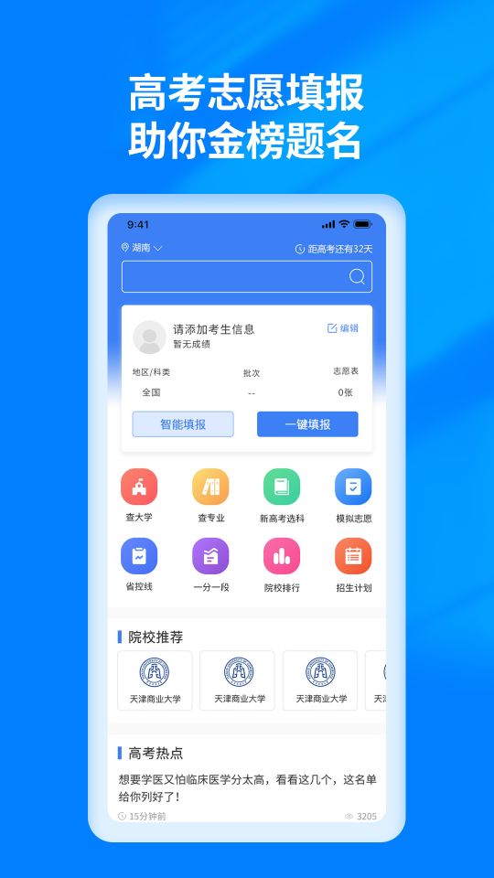 阳光高 考志愿填报