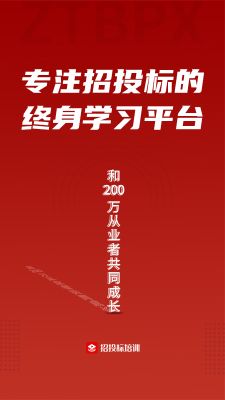 招投标培训学习平台