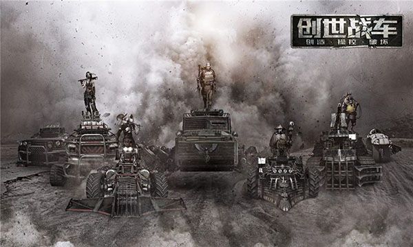 创世战车国服(Crossout)