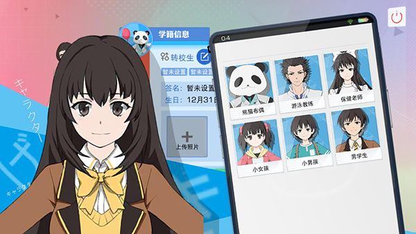 青春校园模拟器中文版(My School Simulator)