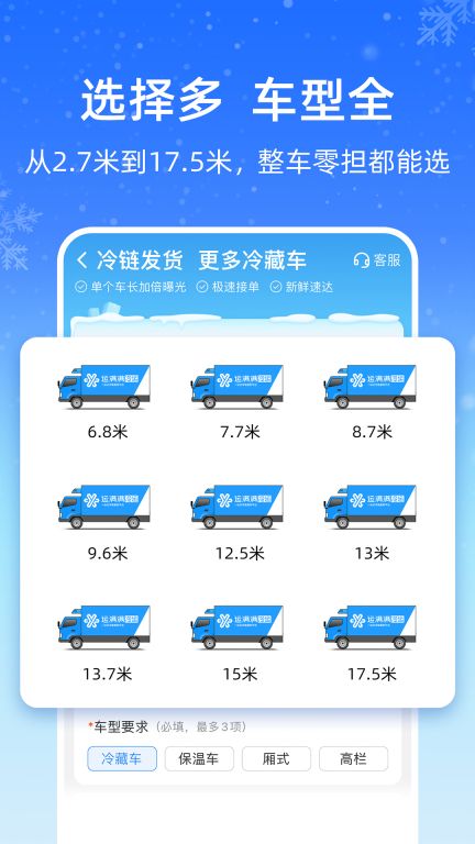 运满满冷运