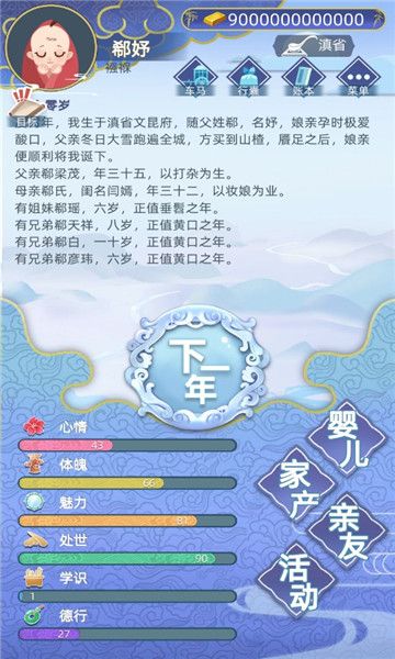 古代人生内置修改器(DynastyLife)