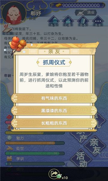 古代人生内置修改器(DynastyLife)