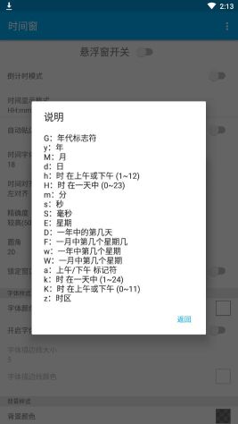 时间窗悬浮窗